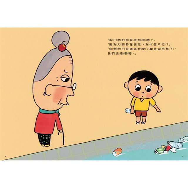 怕浪費奶奶4：怕浪費奶奶的河川散步
